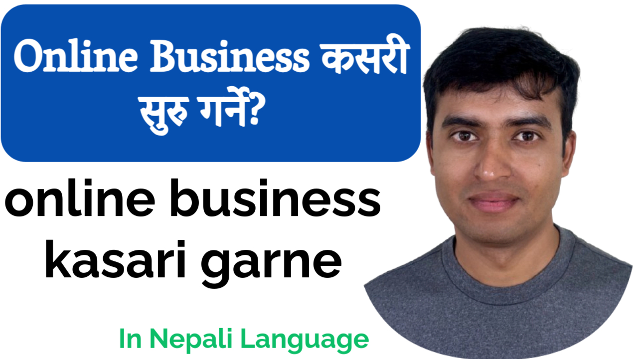 online business kasari garne | Online Business कसरी सुरु गर्ने? (सुरु देखी सम्पूर्ण जानकारी)