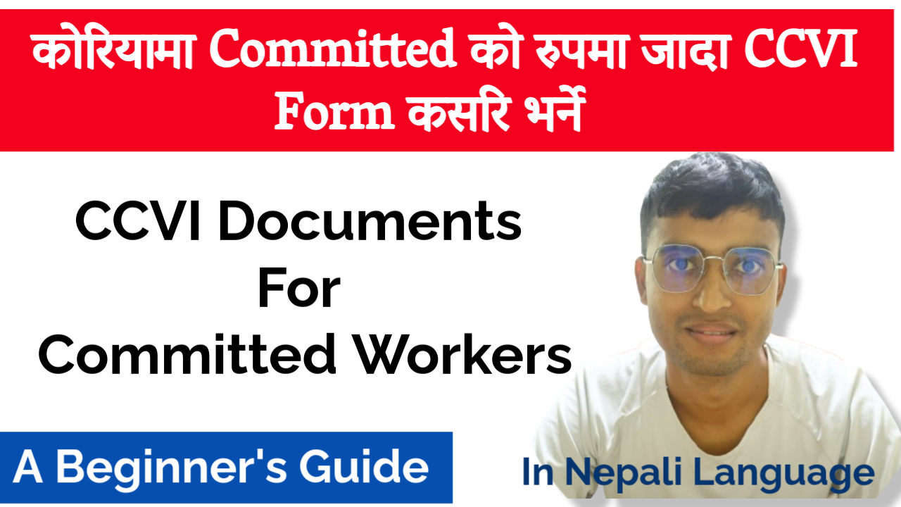 CCVI Kasari bharne | CCVI Documents For Committed Workers । पुर्ब तयारि के के गर्नु पर्छ ?